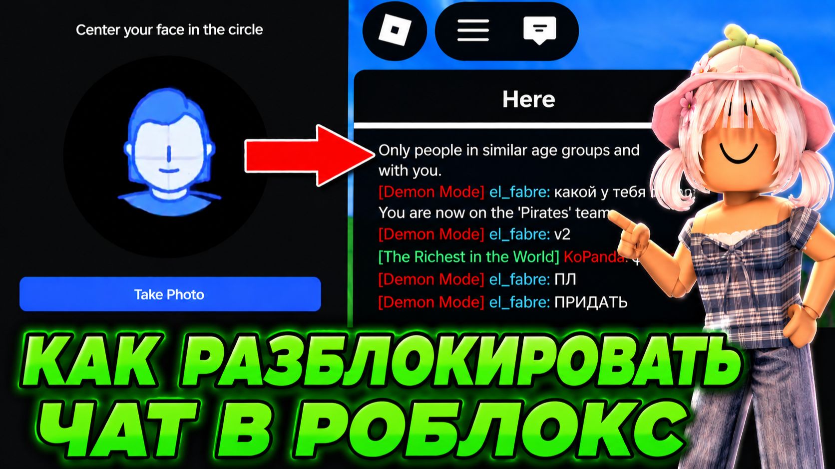 КАК РАЗБЛОКИРОВАТЬ ЧАТ В РОБЛОКС РЕАЛЬНЫЙ РАБОЧИЙ СПОСОБ 2026! смотреть онлайн