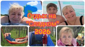 Заказали на вечер БАНЮ. Наш Отдых продолжается