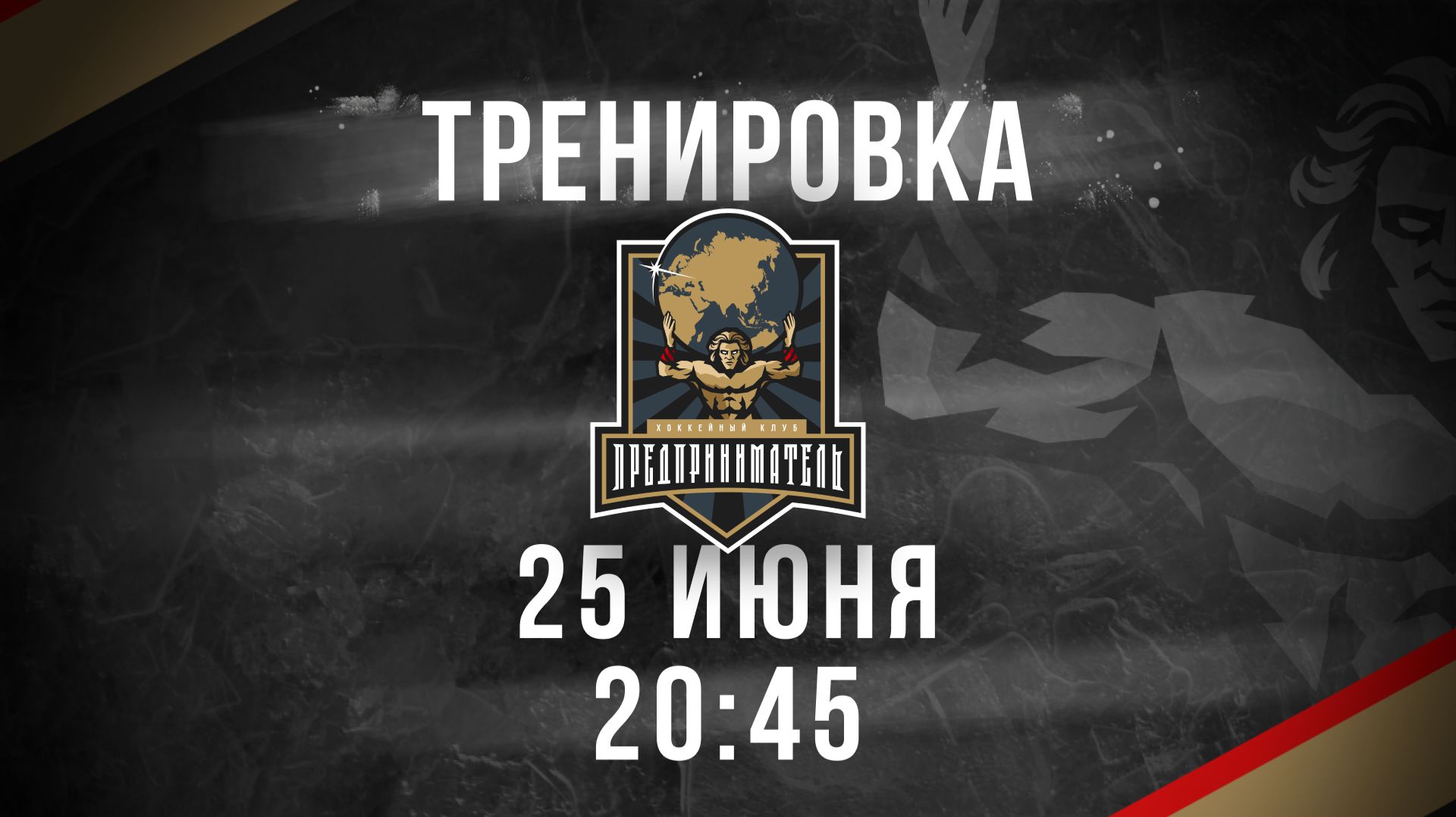 25.06.26 тренировка