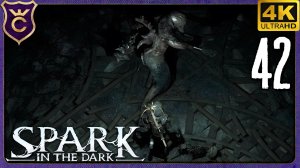 МОРРОХИ ЖЕЛЕЗНОДОРОЖНИКИ! 42 Spark in the Dark
