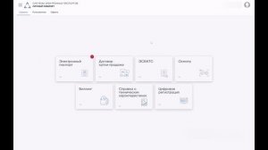Смена собственника в Электронном паспорте со стороны покупателя