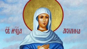 Мученица Акилина Старшая, Библосская Финикийская
