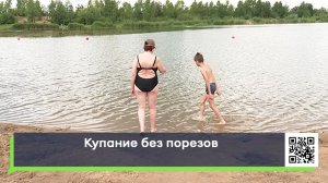 Купание без порезов