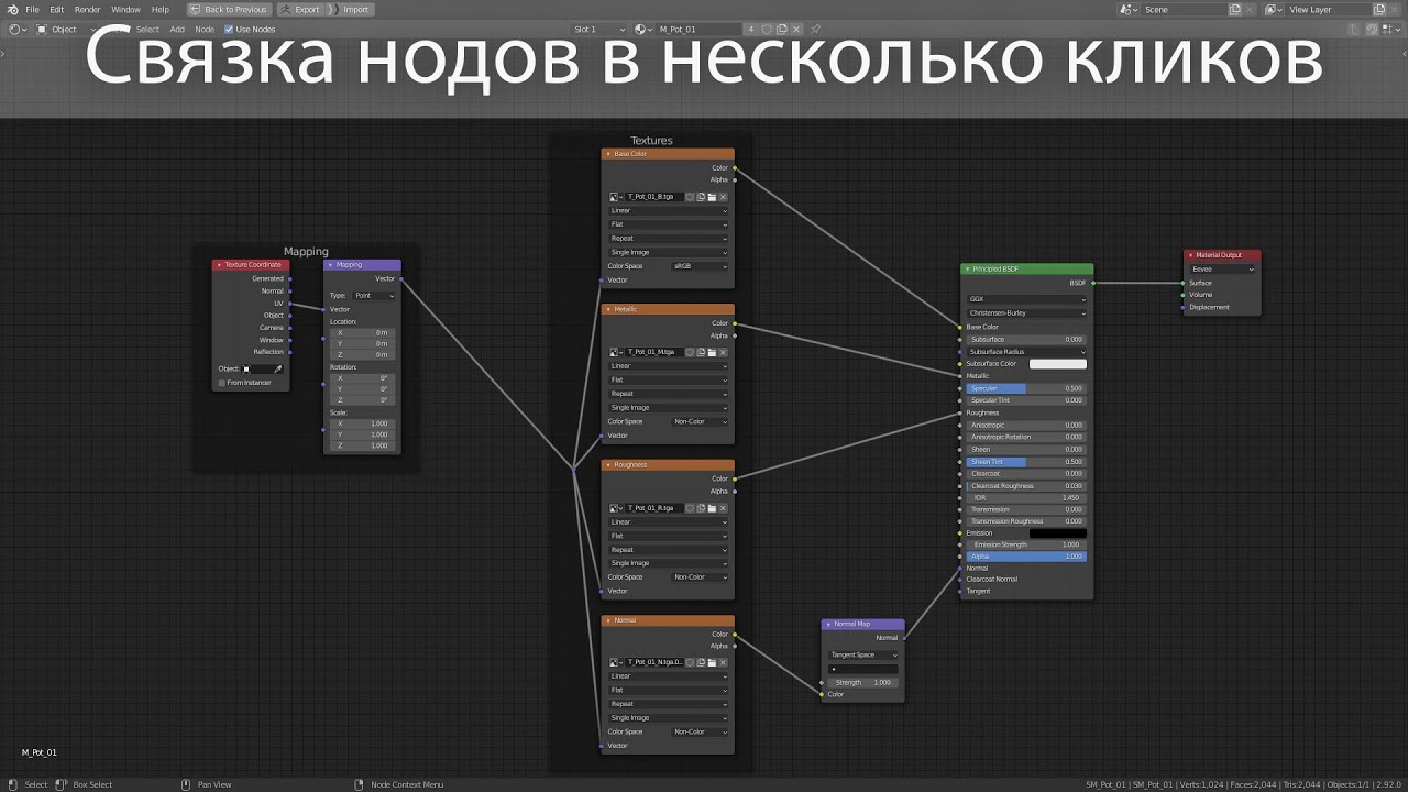 Blender как быстро подключить текстуры | Быстрый node setup смотреть онлайн