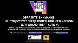 ВНИМАНИЕ! Вам обязательно нужно знать это перед оформлением предзаказа GTA 6!