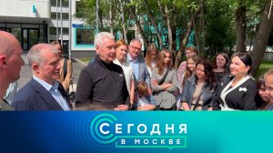 «Сегодня в Москве»: 26 июня 2026 года