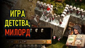 STRONGHOLD 4 (ЦИТАДЕЛЬ) - ИГРА ДЕТСТВА - ДЕМО В СТИМЕ