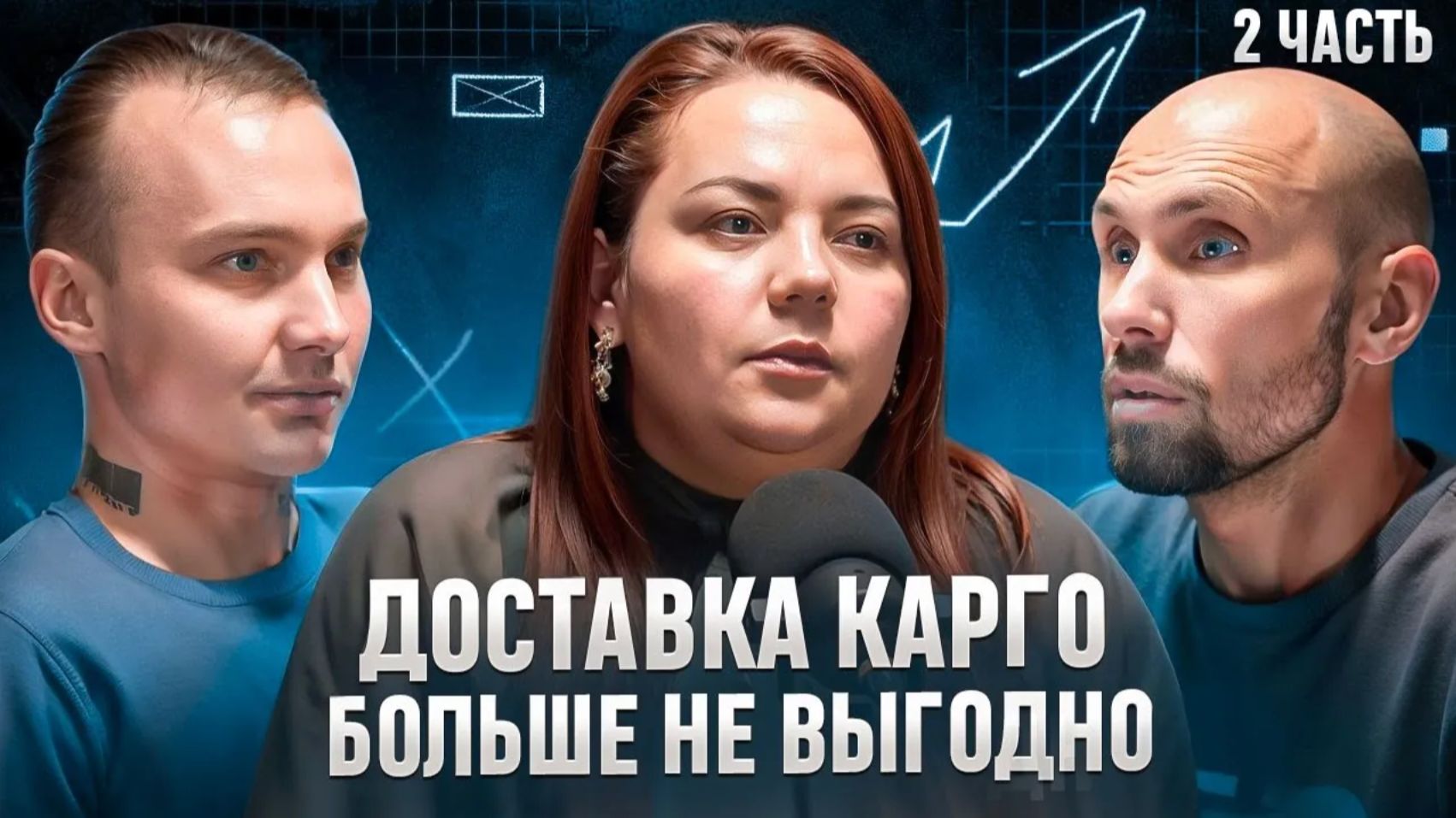 Как "обелить" свой бизнес с Китаем / Часть 2 / Аида Демьянова / Без прикрас смотреть онлайн