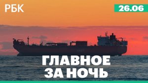 Предупреждение судам в Ормузском проливе. США изменили подход к Украине