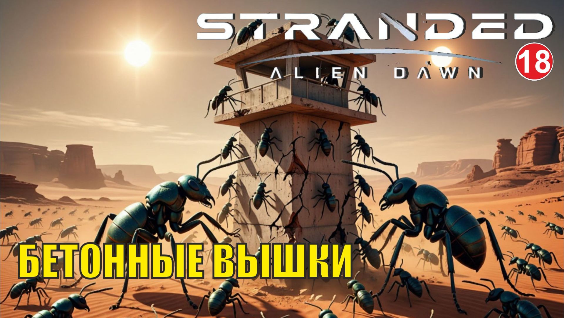 Stranded:Alien Dawn - Бетонные вышки (18)