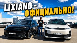 Что дают ОФИЦИАЛЬНЫЕ Lixiang L6 и L7? Обзор, тест-драйв и сравнение