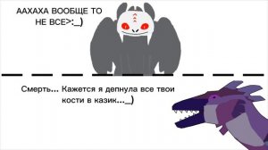 Бедни Смерть:_) Я все её кости депнула в казик:_