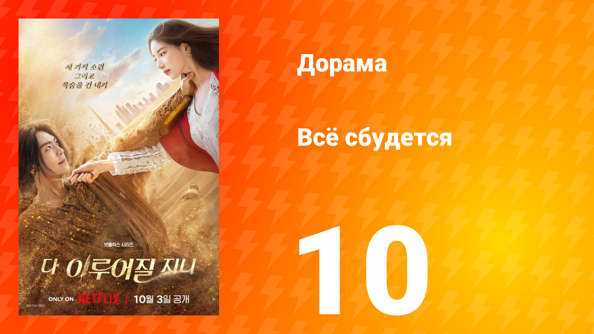 Всё сбудется 10 серия