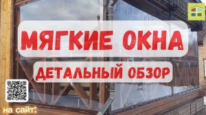 Мягкие окна. Про шов, ремешки, крепеж на примере одного заказа.