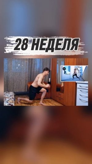 28 НЕДЕЛЯ / Марафон - 300 СПАРТАНЦЕВ #28 #300спартанцев #вызов #спорт #ильяантропов #марафон #sports