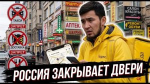 Трудовые мигранты в России | Новые жесткие ограничения по всей стране