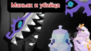 Выживание за оуртума, убийцу малышей