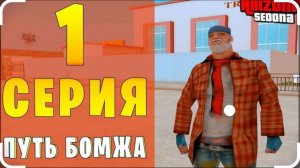 Путь бомжа до богача в Аризона рп (1 часть) #оригенал#видеоигры#видео