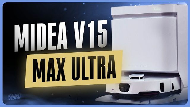 Обзор Midea V15 Max Ultra / Почему это лучший робот-пылесос? смотреть онлайн