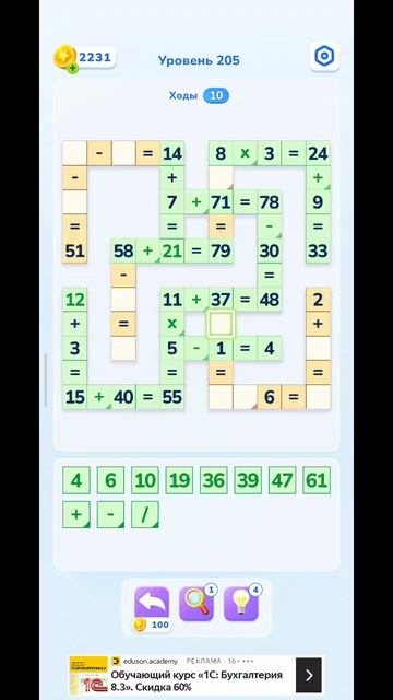 205 уровень Math Brain Puzzle. Головоломка