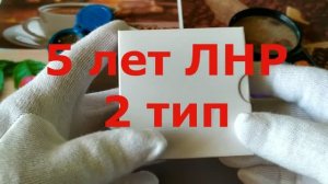 Юбилейная медаль 5 лет ЛНР. 2 тип.