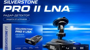 Обзор радар детектора SilverStone F1 Sochi PRO ll LNA..