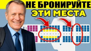 ЛУЧШИЕ Места В Самолете (и какие места нужно избегать любой ценой)
