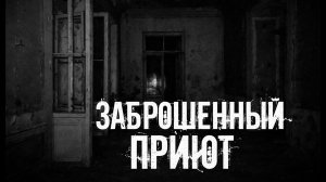ЗАШТОРИВАЙТЕ ОКНА НА НОЧЬ...Страшная история на ночь. Смертельный приговор.
