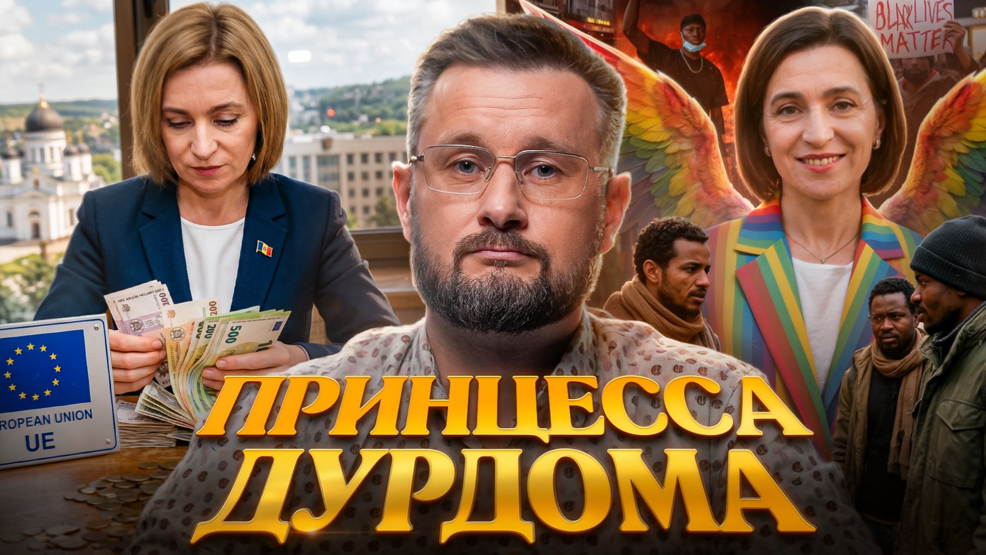 НА ВСЕ ГОТОВА ПРИНЦЕССА ДУРДОМА смотреть онлайн
