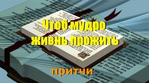 Чтоб мудро жизнь прожить... фильм двенадцатый