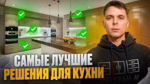 Как сделать идеальную кухню в свою квартиру в 2025?