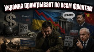Госдолг Украины перевалил за 105 процентов ВВП: страна на грани банкротства