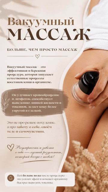 Сторис Вакуумный Массаж -  https://content-russia.tb.ru/