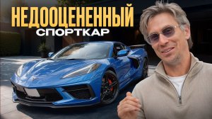 Тачка, которую недооценивают, но узнав влюбляются! / Отзыв владельца на Chevrolet Corvette Stingray