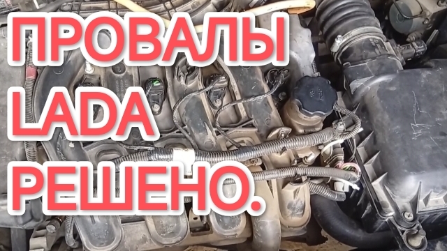 ПРОВАЛЫ? ДЕРГАЕТСЯ? РЕШЕНО.