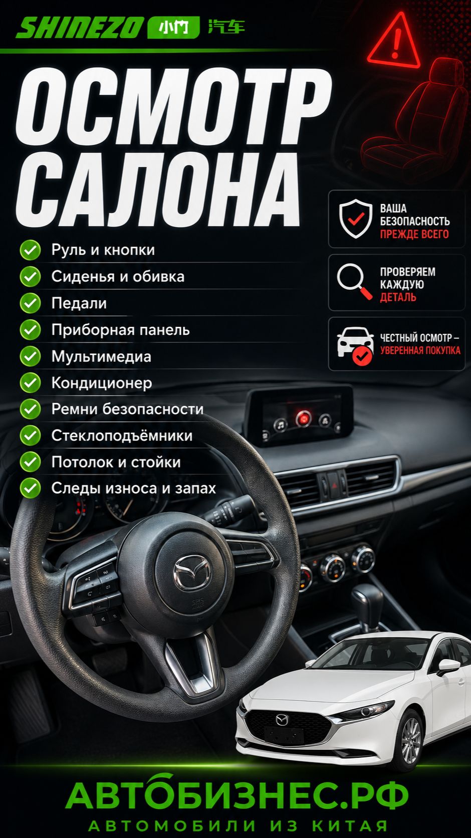 🚗 Что проверяем внутри салона при осмотре авто из Китая?