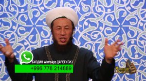 Садыбакас ажы Доолов  Намаздан кийинки дуба кылуу  тууралуу