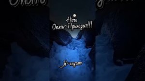 ночь опять приходит. Я скучаю!