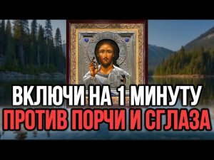 ⚠️ Молитва от Сглаза ДАЁТСЯ 1 РАЗ В 132 ГОДА! Молитва о помощи в доме