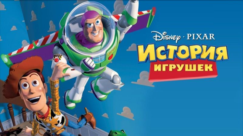 История игрушек / Toy Story (мультфильм на английском языке, 1995) смотреть онлайн