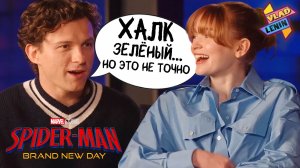 Каст ЧП:Новый День 16 минут пытается не спойлерить | На русском