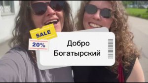 Секонд-хенд с подругой 💗 Платья, блузки и атмосфера  в «Добро»