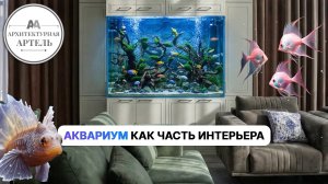 Аквариум на 1 тонну. Вес конструкции, толщина стекла и склейка #dvaa #дизайн #интерьер