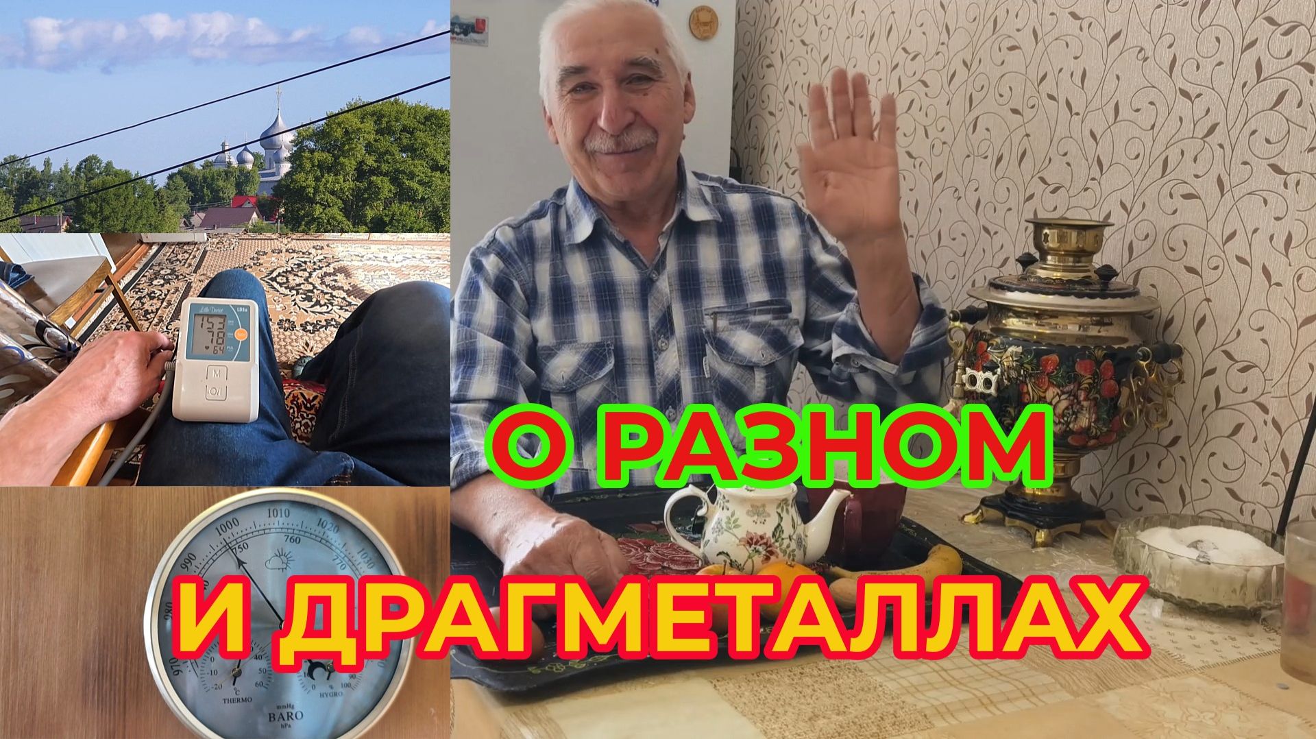 Драгметаллы и Палладий. Вспоминаю историю смотреть онлайн
