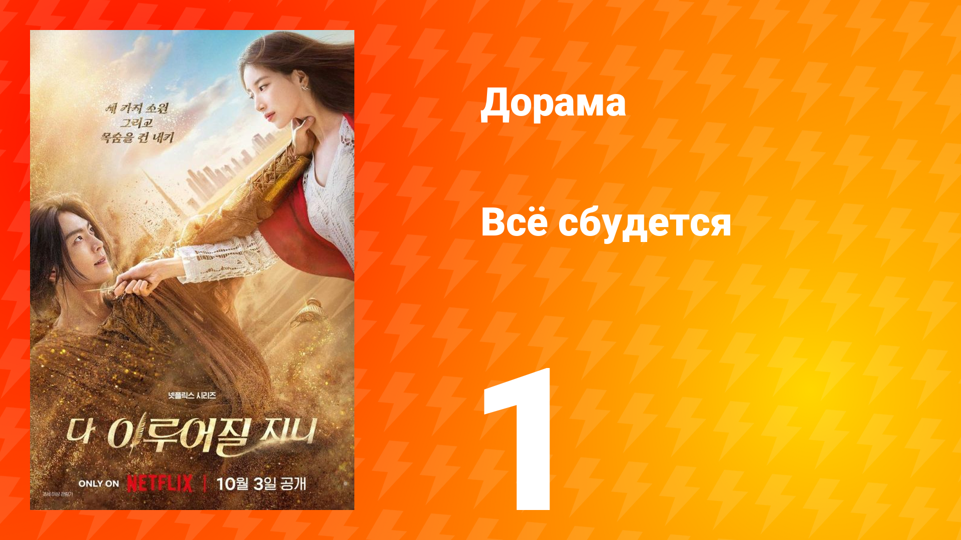 Всё сбудется 1 серия смотреть онлайн
