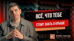 Все, что нужно знать о строительстве скатной кровли