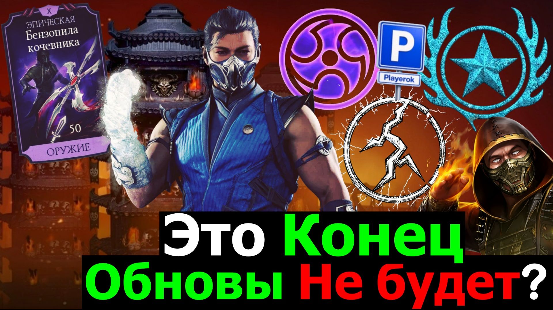 Это конец Обновы 7.3 Не будет? Битва классов в МКМ смотреть онлайн