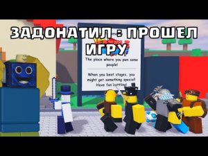 Я ВЫБИЛ ВСЕХ ЮНИТОВ В The Battle Bricks! РОБЛОКС ROBLOX