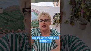 Про отдел «Э» таджиков и защиту