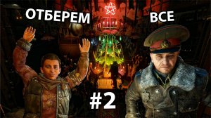 Метро ИСХОД: Два полковника - ОТБЕРЕМ ПОСЛЕДНЕЕ У ЛЮДЕЙ В НОВЫЙ ГОД! #2